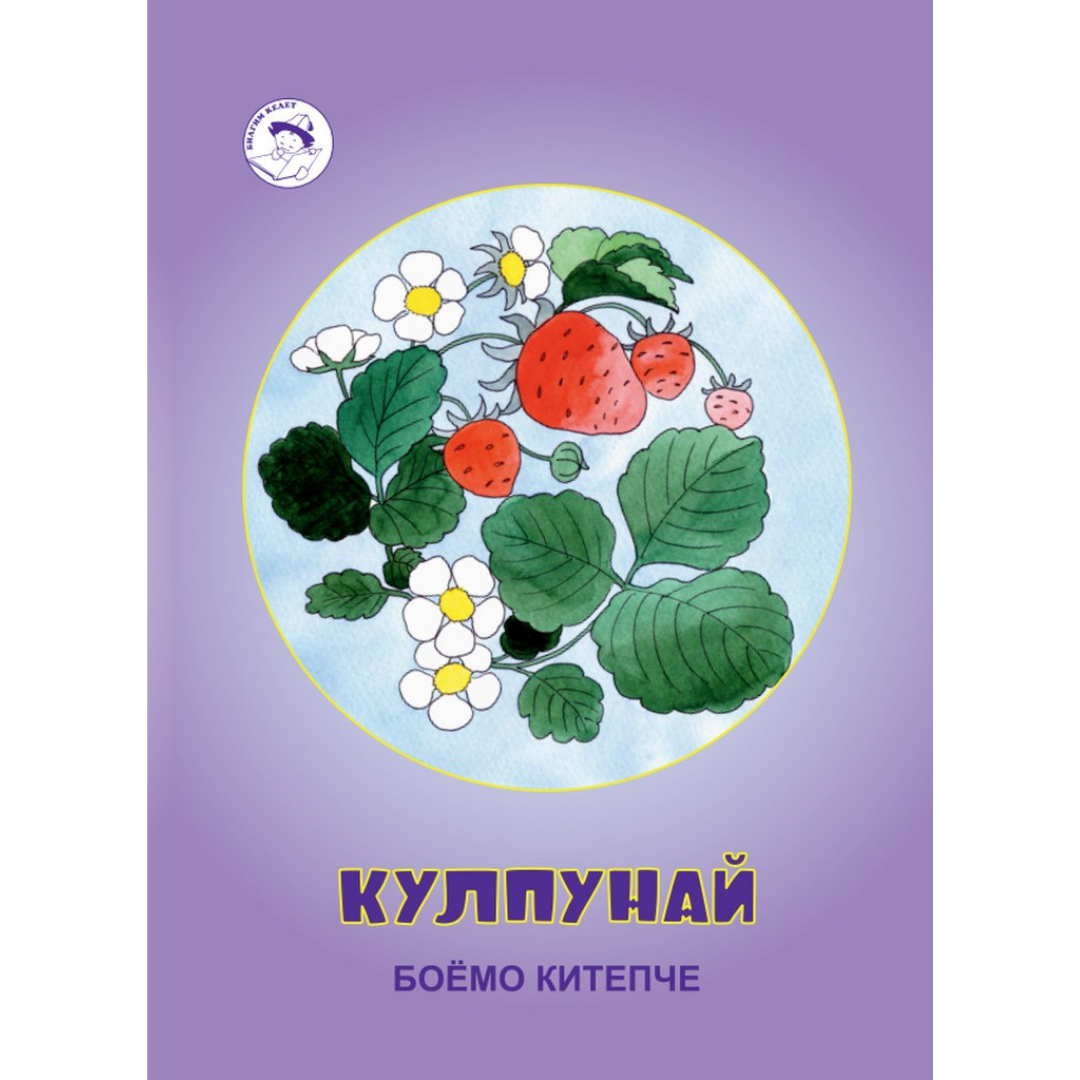 Кулпунай