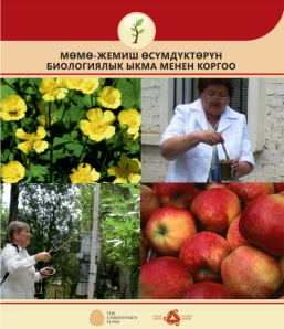 Biological protection of fruit and berry crops
