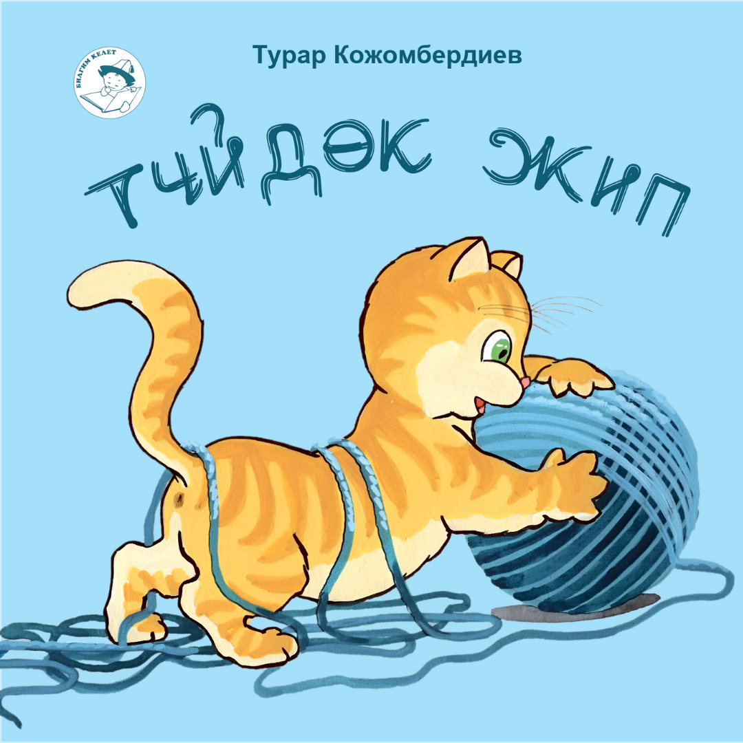 Түйдөк жип